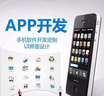 定制开发APP有哪些优势?企业需要开发APP吗