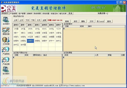 直销管理系统界面预览 直销管理系统界面图片