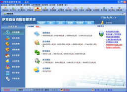 伊特商业销售管理系统 v3.6 专业的销售管理软件