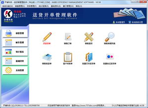 开博玻璃行业送货管理系统6.58下载