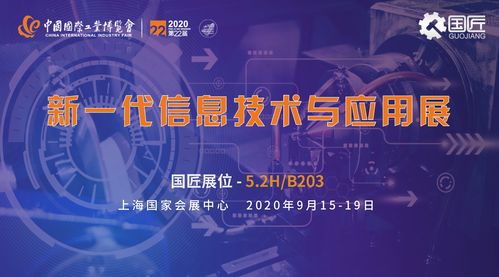 2020工博会 遇见国匠,用数字化创新链接未来