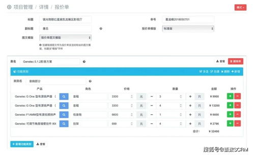 茧数scrm报价易,一款专业制作报价单的软件