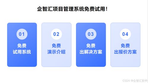 制造业项目管理系统 企智汇软件专为制造企业量身定制项目管理